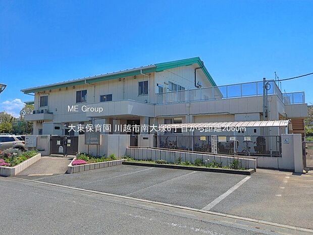 幼稚園・保育園 2060m 大東保育園