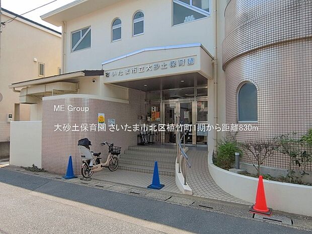 幼稚園・保育園 830m 大砂土保育園