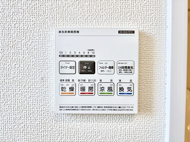 浴室涼風暖房換気乾燥機付きなので、お天気が悪い日のお洗濯も安心！