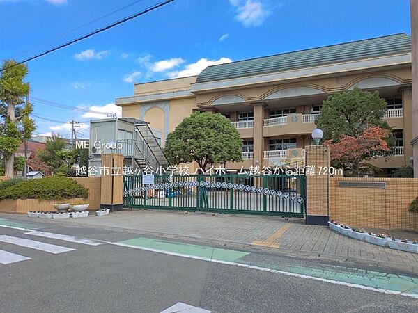小学校 720m 越谷市立越ヶ谷小学校