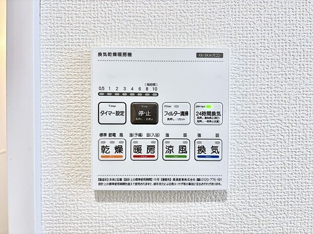 浴室涼風暖房換気乾燥機付きなので、お天気が悪い日のお洗濯も安心！