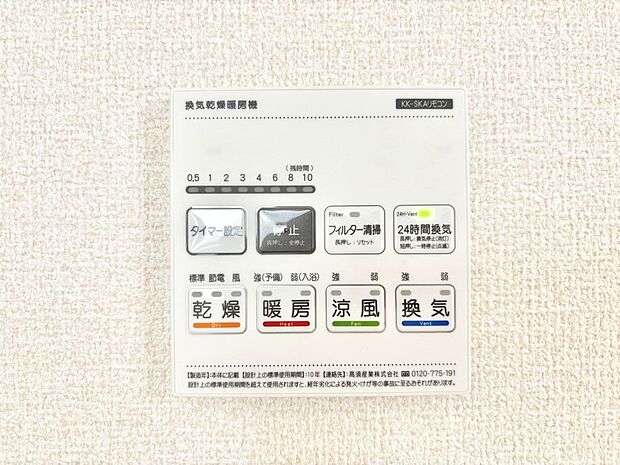 浴室涼風暖房換気乾燥機付きなので、お天気が悪い日のお洗濯も安心!