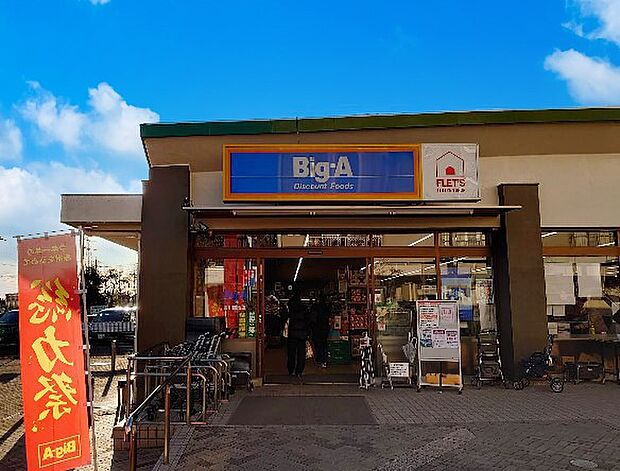 スーパー 800m ビッグ・エー 吉川団地店