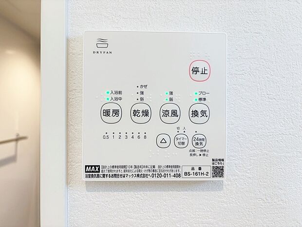 浴室涼風暖房換気乾燥機付きなので、お天気が悪い日のお洗濯も安心!