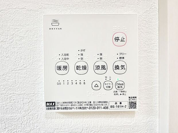 浴室涼風暖房換気乾燥機付きなので、お天気が悪い日のお洗濯も安心!