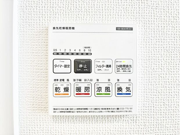浴室涼風暖房換気乾燥機付きなので、お天気が悪い日のお洗濯も安心!