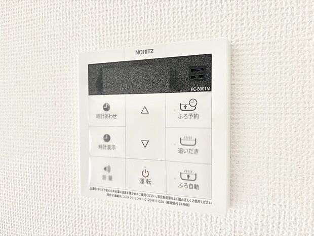 給湯器リモコンで家事もスムーズに。