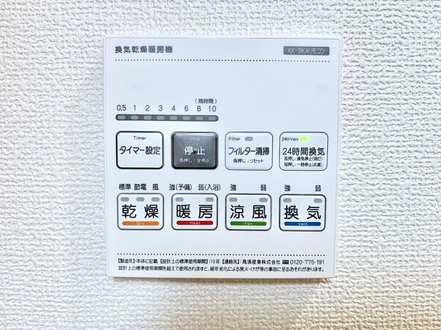 浴室涼風暖房換気乾燥機付きなので、お天気が悪い日のお洗濯も安心!