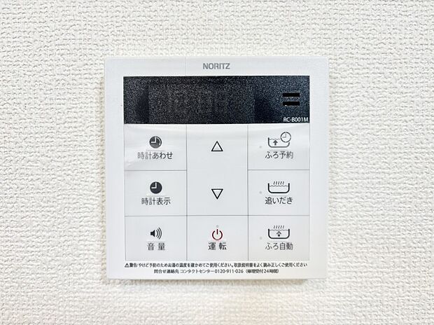 給湯器リモコンで家事もスムーズに。