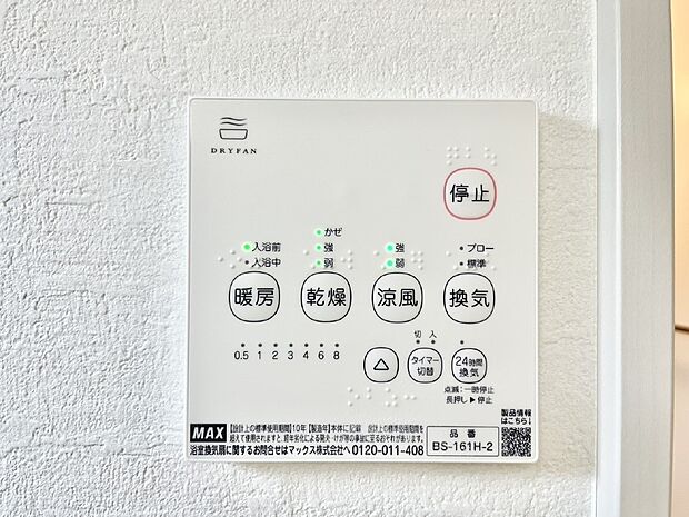 浴室涼風暖房換気乾燥機付きなので、お天気が悪い日のお洗濯も安心!