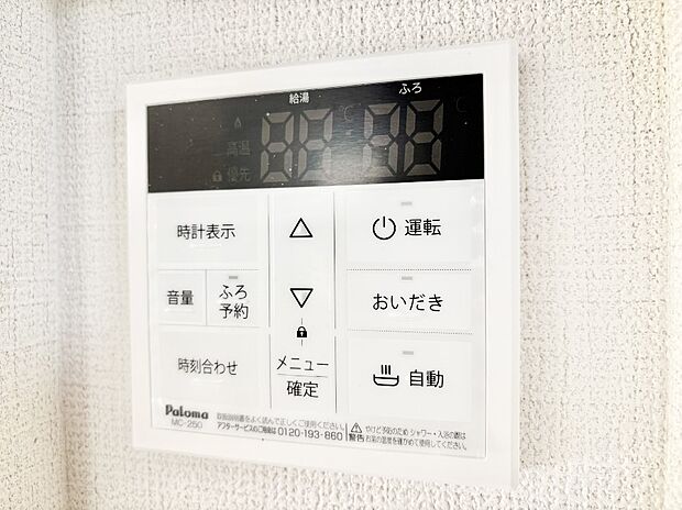 給湯器リモコンで家事もスムーズに。