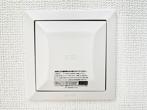 新鮮な空気をお部屋に取り込んで停滞していた「悪い空気」を追い出して健康的な毎日を送りましょう。