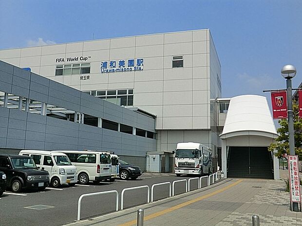 駅 3200m 埼玉高速鉄道浦和美園駅