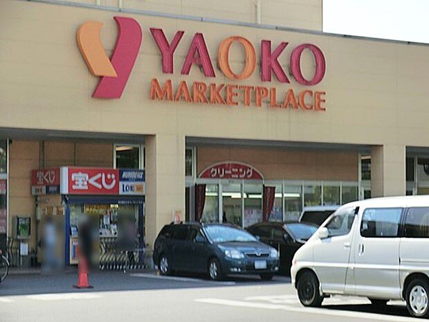 スーパー 800m ヤオコー 川口朝日店