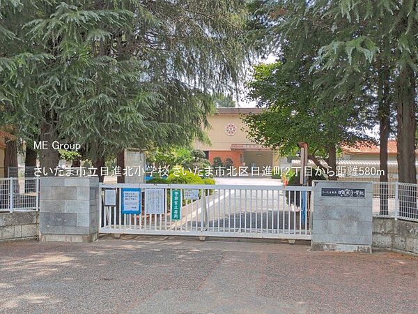 小学校 580m さいたま市立日進北小学校