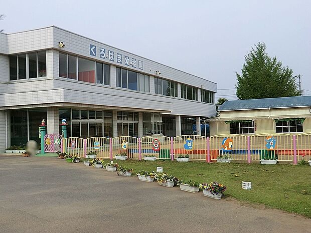 幼稚園・保育園 500m 黒浜幼稚園