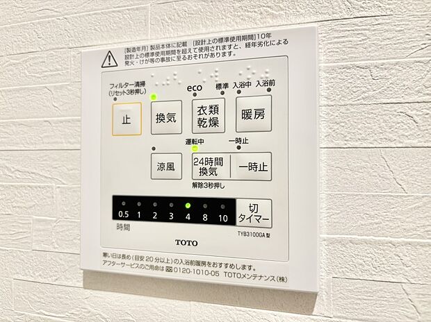 浴室涼風暖房換気乾燥機付きなので、お天気が悪い日のお洗濯も安心!