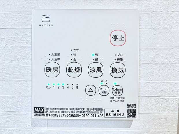 浴室涼風暖房換気乾燥機付きなので、お天気が悪い日のお洗濯も安心!