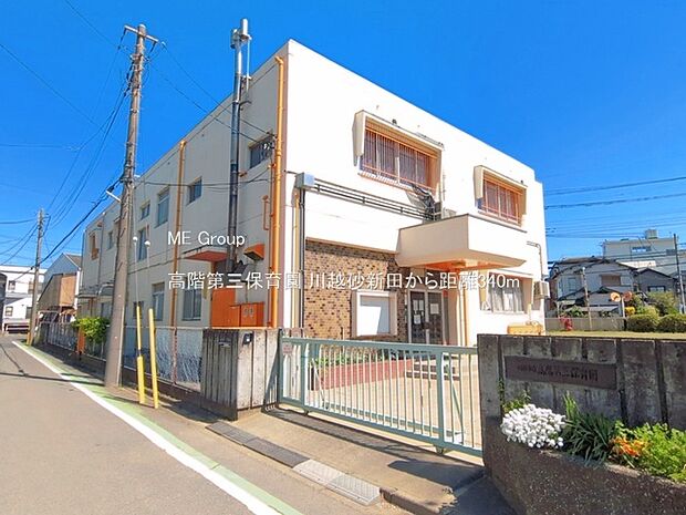 幼稚園・保育園 340m 高階第三保育園