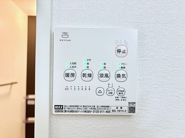 浴室涼風暖房換気乾燥機付きなので、お天気が悪い日のお洗濯も安心!