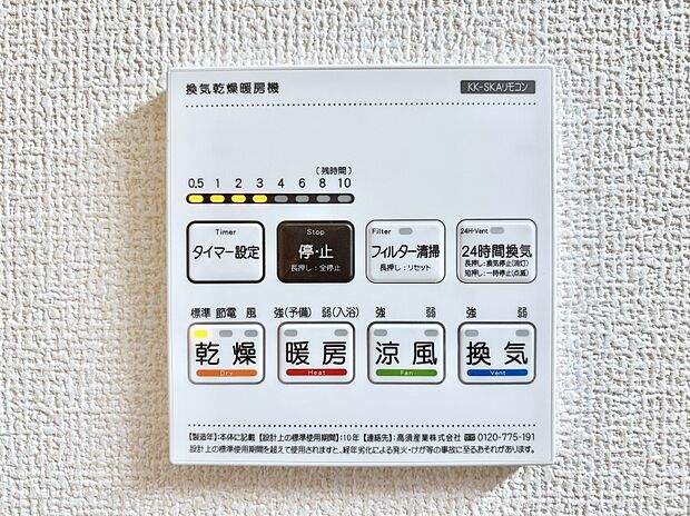 浴室涼風暖房換気乾燥機付きなので、お天気が悪い日のお洗濯も安心!