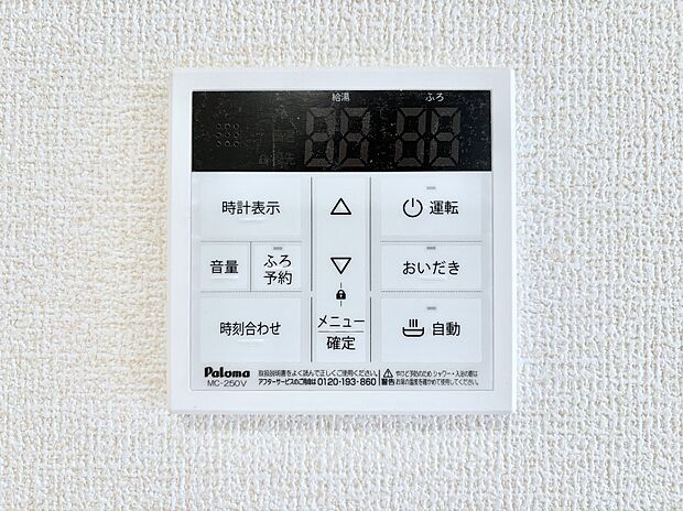 給湯器リモコンで家事もスムーズに。