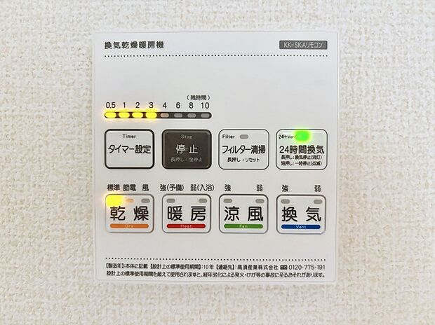 浴室涼風暖房換気乾燥機付きなので、お天気が悪い日のお洗濯も安心！