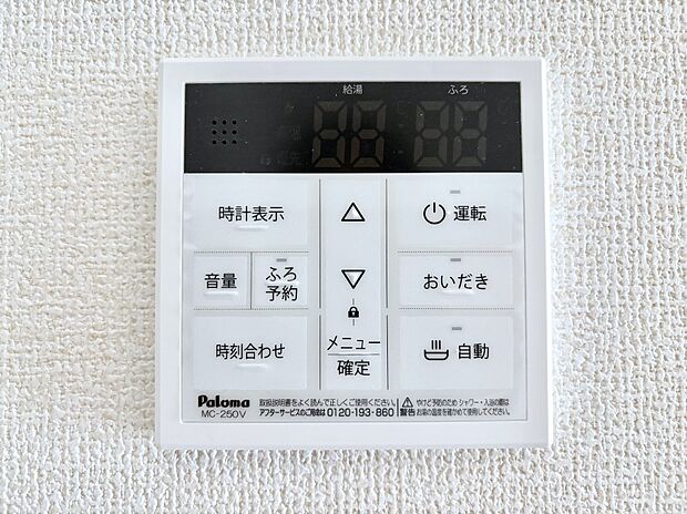 給湯器リモコンで家事もスムーズに。