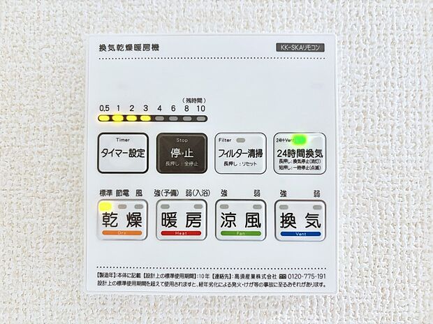 浴室涼風暖房換気乾燥機付きなので、お天気が悪い日のお洗濯も安心!