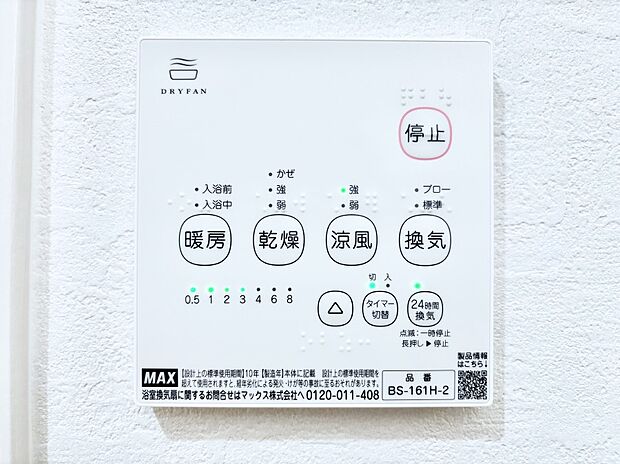 浴室涼風暖房換気乾燥機付きなので、お天気が悪い日のお洗濯も安心！