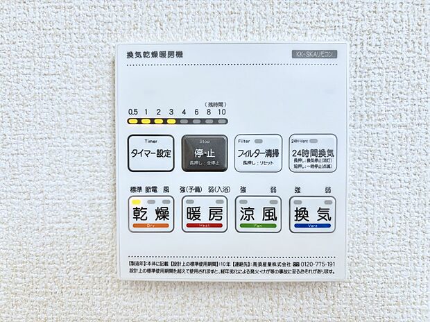 浴室涼風暖房換気乾燥機付きなので、お天気が悪い日のお洗濯も安心！