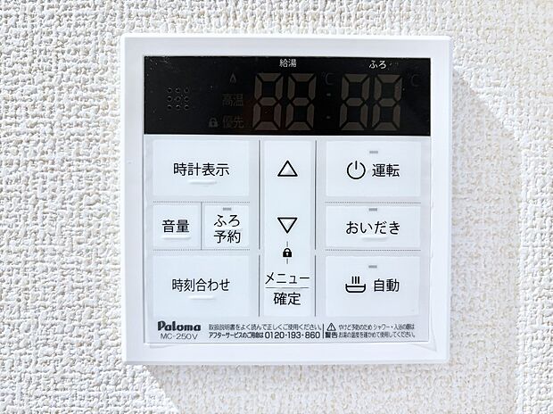 給湯器リモコンで家事もスムーズに。
