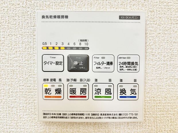 浴室涼風暖房換気乾燥機付きなので、お天気が悪い日のお洗濯も安心!