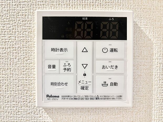 給湯器リモコンで家事もスムーズに。