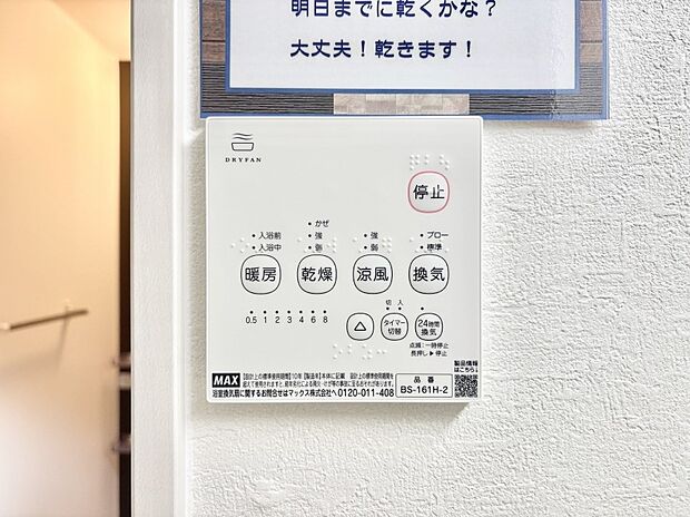 浴室涼風暖房換気乾燥機付きなので、お天気が悪い日のお洗濯も安心!