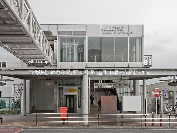 駅 720m 西武鉄道「武蔵藤沢」駅