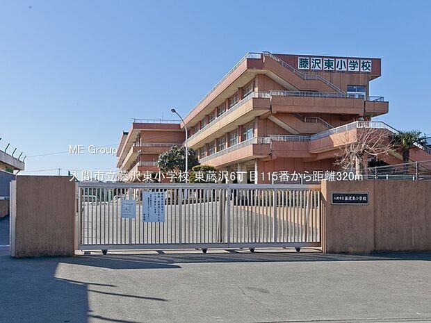 小学校 320m 入間市立藤沢東小学校