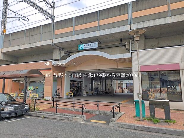 駅 2070m JR「与野本町」駅