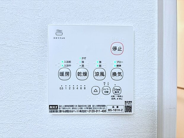 浴室涼風暖房換気乾燥機付きなので、お天気が悪い日のお洗濯も安心!