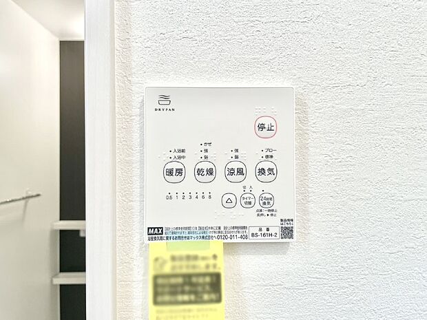 浴室涼風暖房換気乾燥機付きなので、お天気が悪い日のお洗濯も安心！
