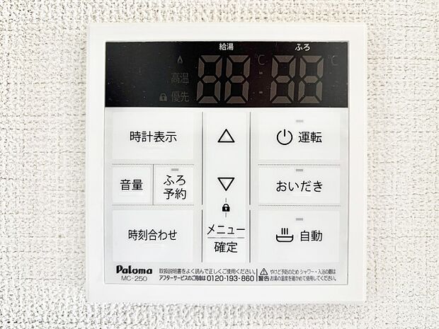 給湯器リモコンで家事もスムーズに。