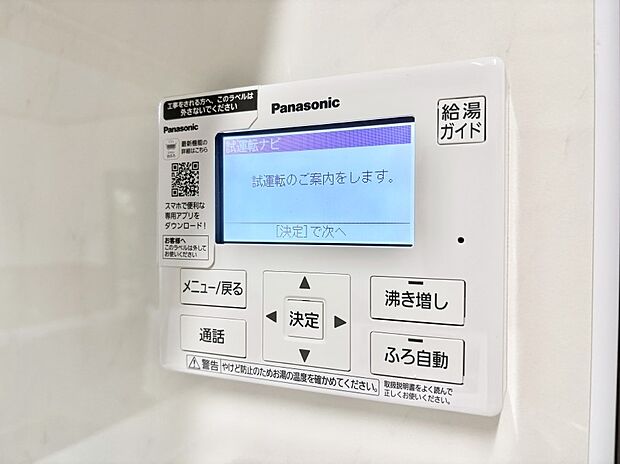 給湯器リモコンで家事もスムーズに。