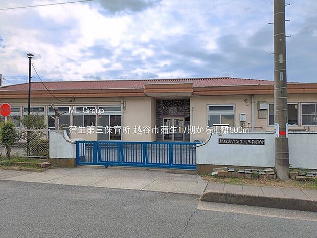 幼稚園・保育園 500m 蒲生第三保育所