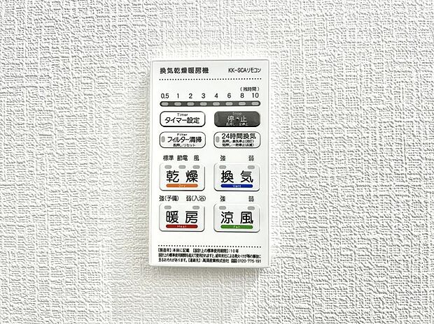 浴室涼風暖房換気乾燥機付きなので、お天気が悪い日のお洗濯も安心!