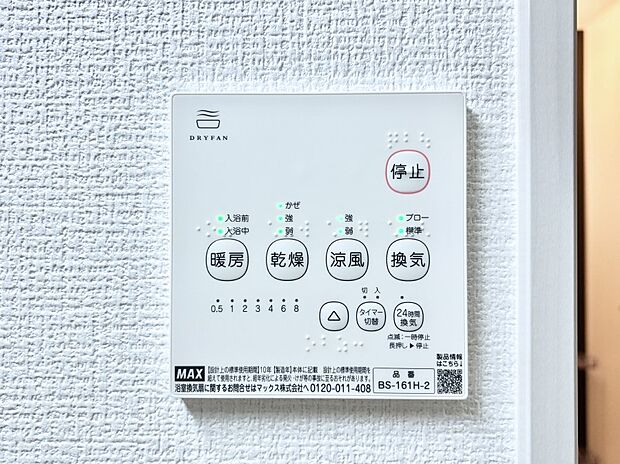 浴室涼風暖房換気乾燥機付きなので、お天気が悪い日のお洗濯も安心!