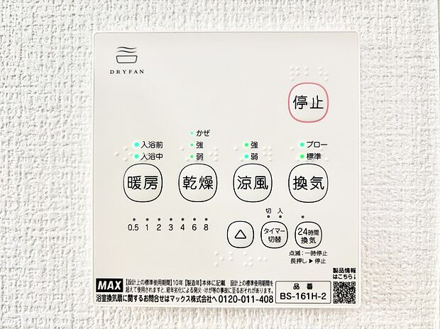 浴室涼風暖房換気乾燥機付きなので、お天気が悪い日のお洗濯も安心！