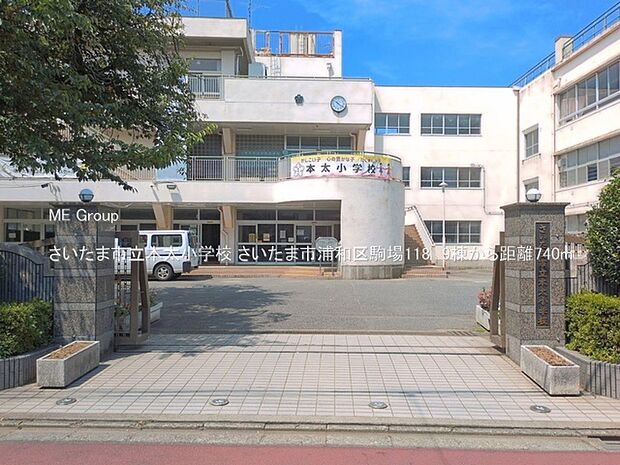 小学校 740m さいたま市立本太小学校