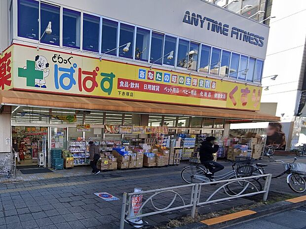 ドラッグストア 600m どらっぐぱぱす 下赤塚店