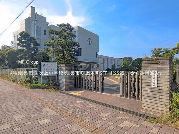 小学校 840m 鴻巣市立吹上小学校