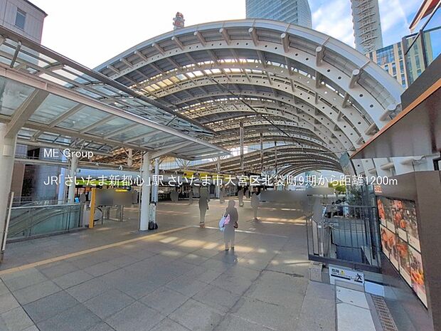 駅 1200m JR「さいたま新都心」駅